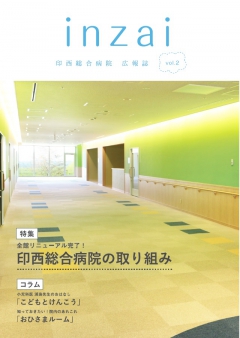 さくら　広報誌「inzai」 vol.2