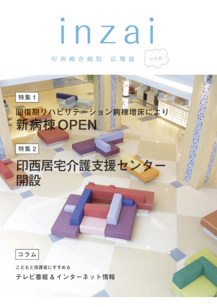 さくら　広報誌「inzai」 vol.6