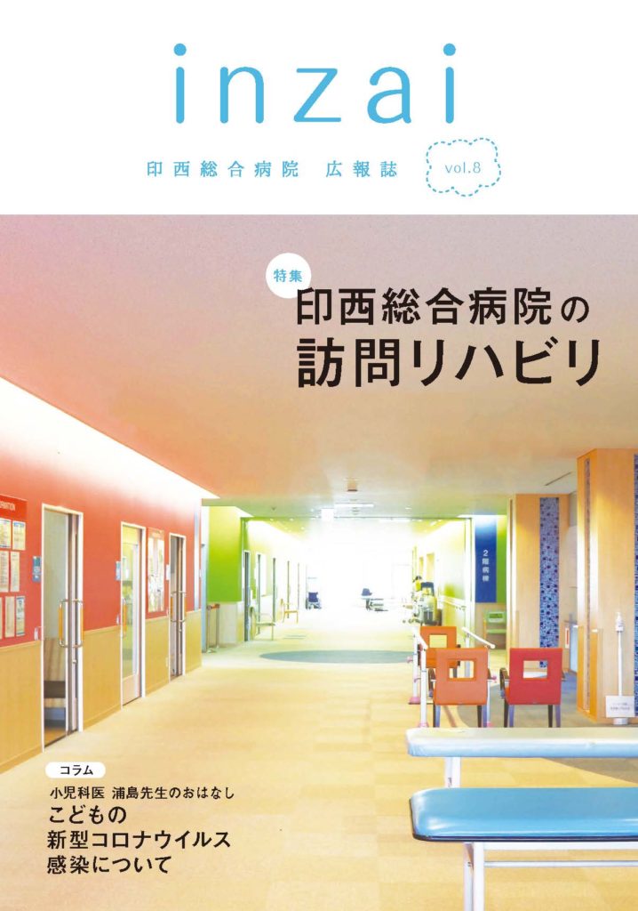 さくら　広報誌「inzai」 vol.8