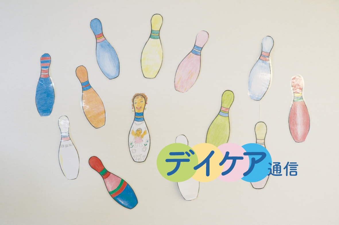 デイケア通信「ふれ愛」2022年7月号