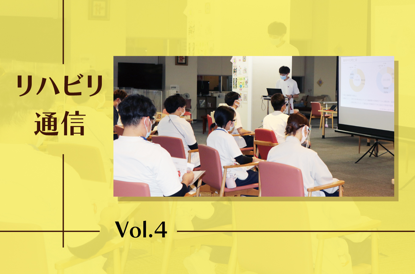 【リハビリコラム 第4回】リハビリテーション部の定期勉強会