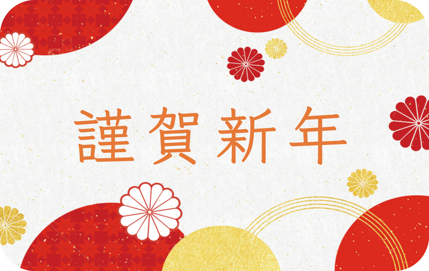 2023年 新年のご挨拶