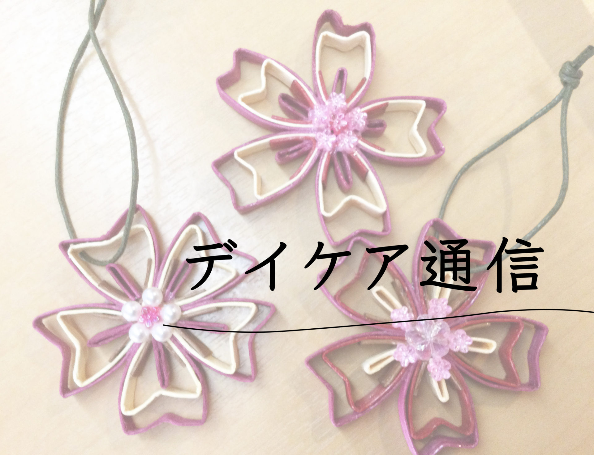 デイケア通信「ふれ愛」2023年3月号
