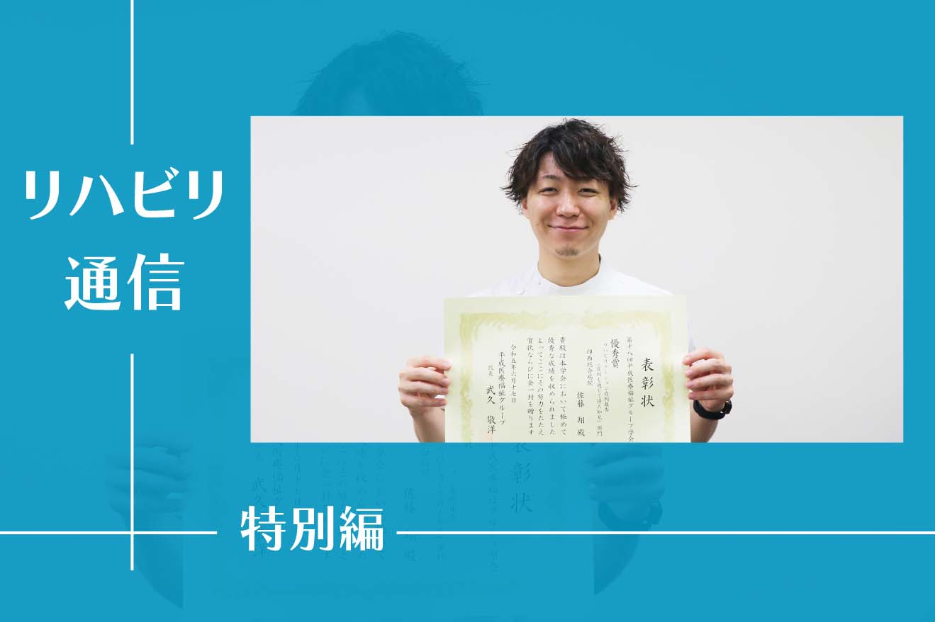 グループ学会にて優秀賞を受賞しました